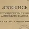 Летопись исторических судеб армянского народа