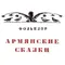Армянские сказки
