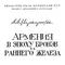 Армения в эпоху бронзы и раннего железа