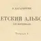 Эдуард Хагагортян - Детский альбом