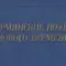 Армянские поэты нового времени