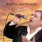 Карен Арутюнян