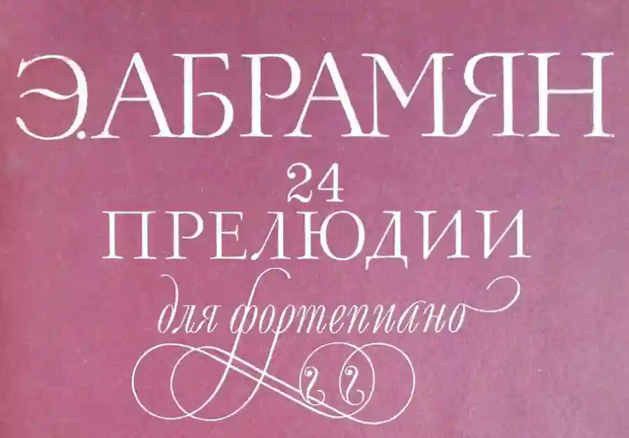 Эдуард Абрамян - Ноты