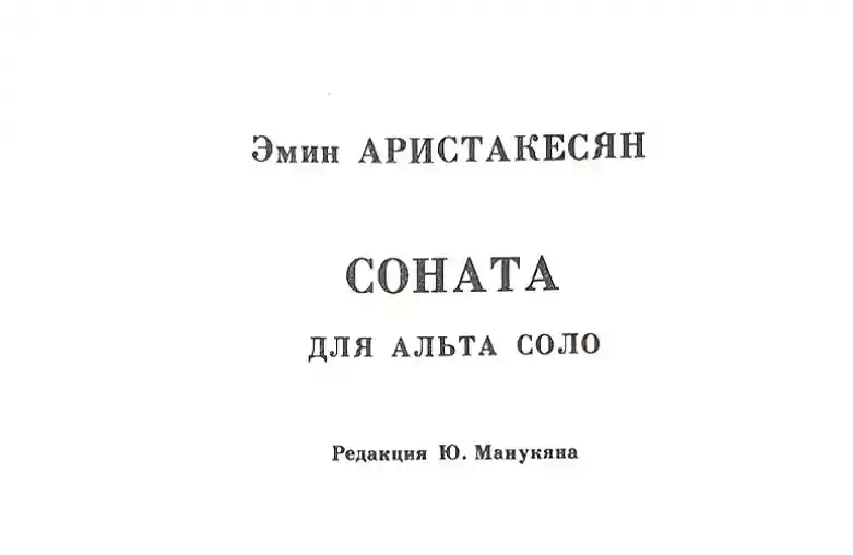 Эмин Аристакесян - Ноты
