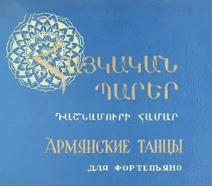 Эдуард Багдасарян