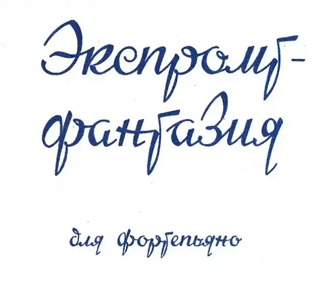 Степан Джербашян