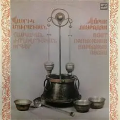 Айрик Мурадян - Армянские народные песни (1986 год)