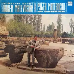 Рубен Матевосян поёт армянские песни