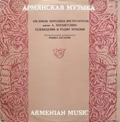 Ансамбль народных инструментов телевидения и радио Армении, 1980 год