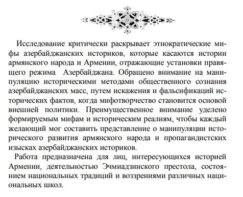 Фальсификация азербайджанцами процесса присоединения Восточной Армении