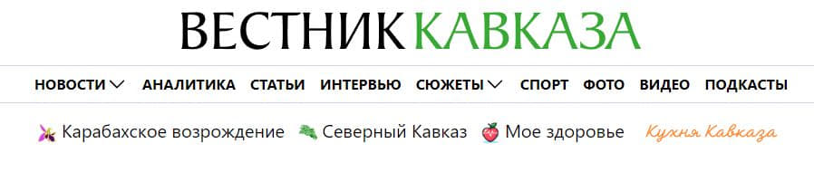 Сайт «Вестник Кавказа» – источник лжи об Армении