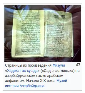 Азербайджан
