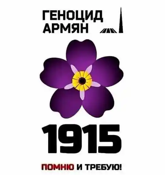 Геноцид армян