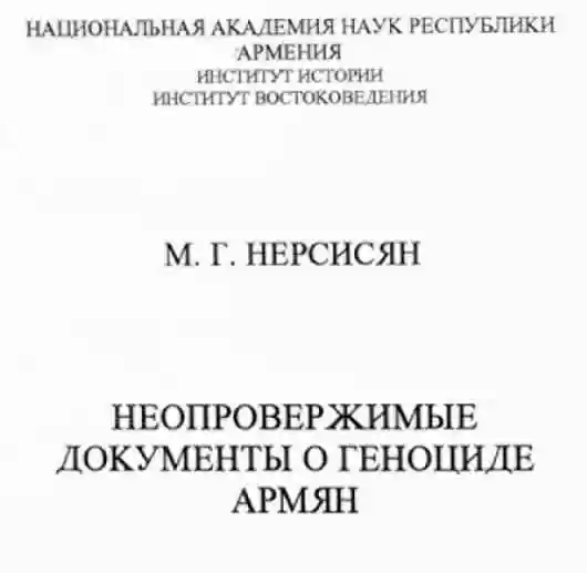 М.Г. Нерсисян