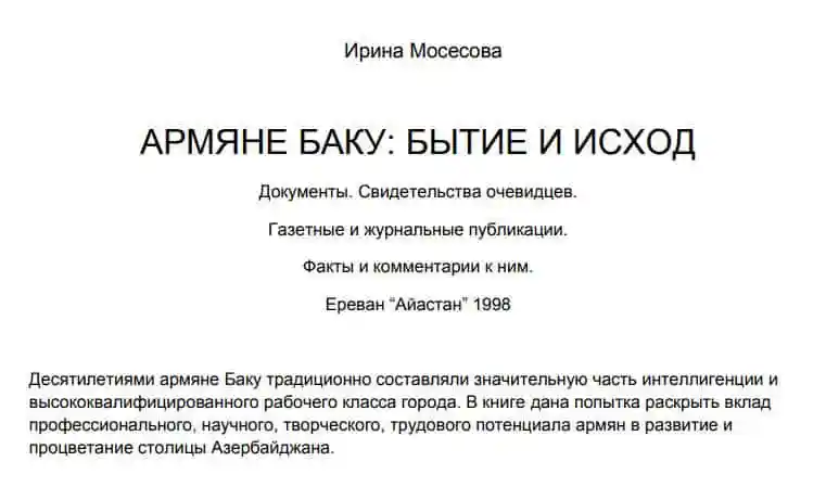 Армяне Баку