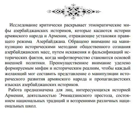 Фальсификация азербайджанцев