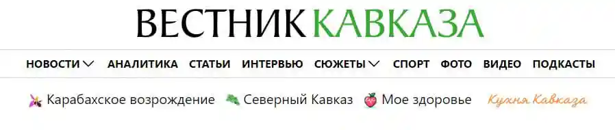 Вестник Кавказа