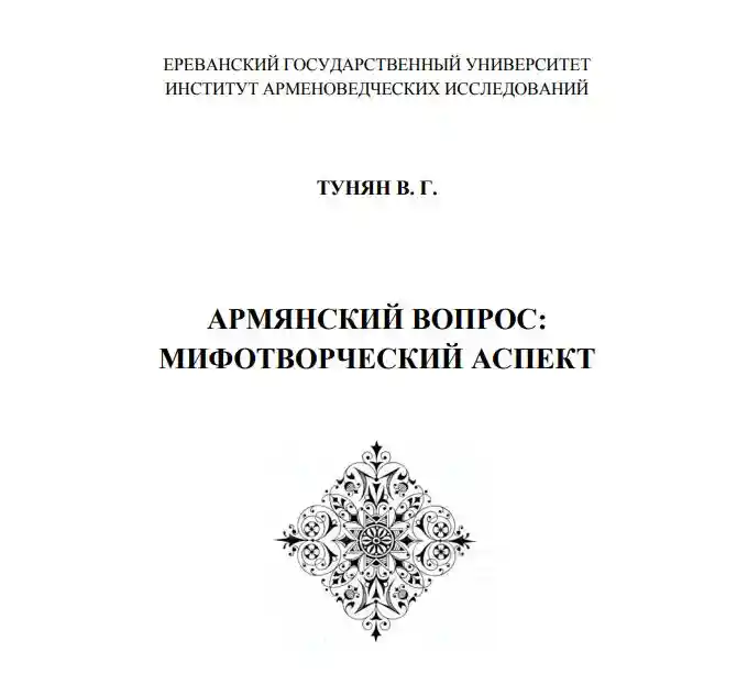 Азербайджанское мифотворчество