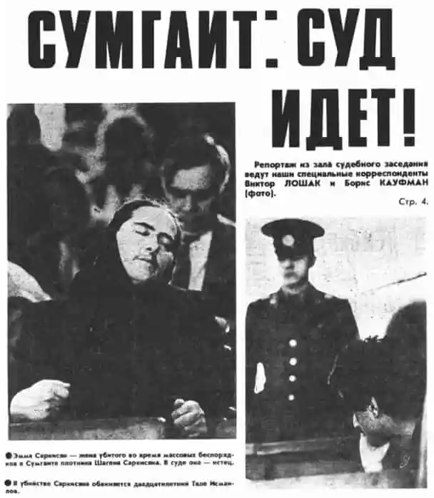 Сумгаит