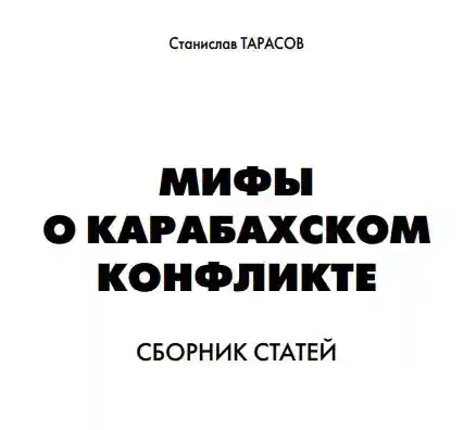 Карабах