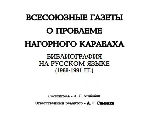 Карабах