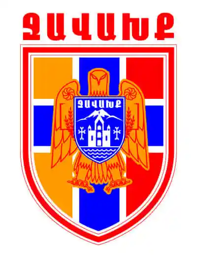 Джавахк 