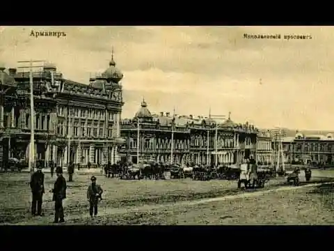 Армавир