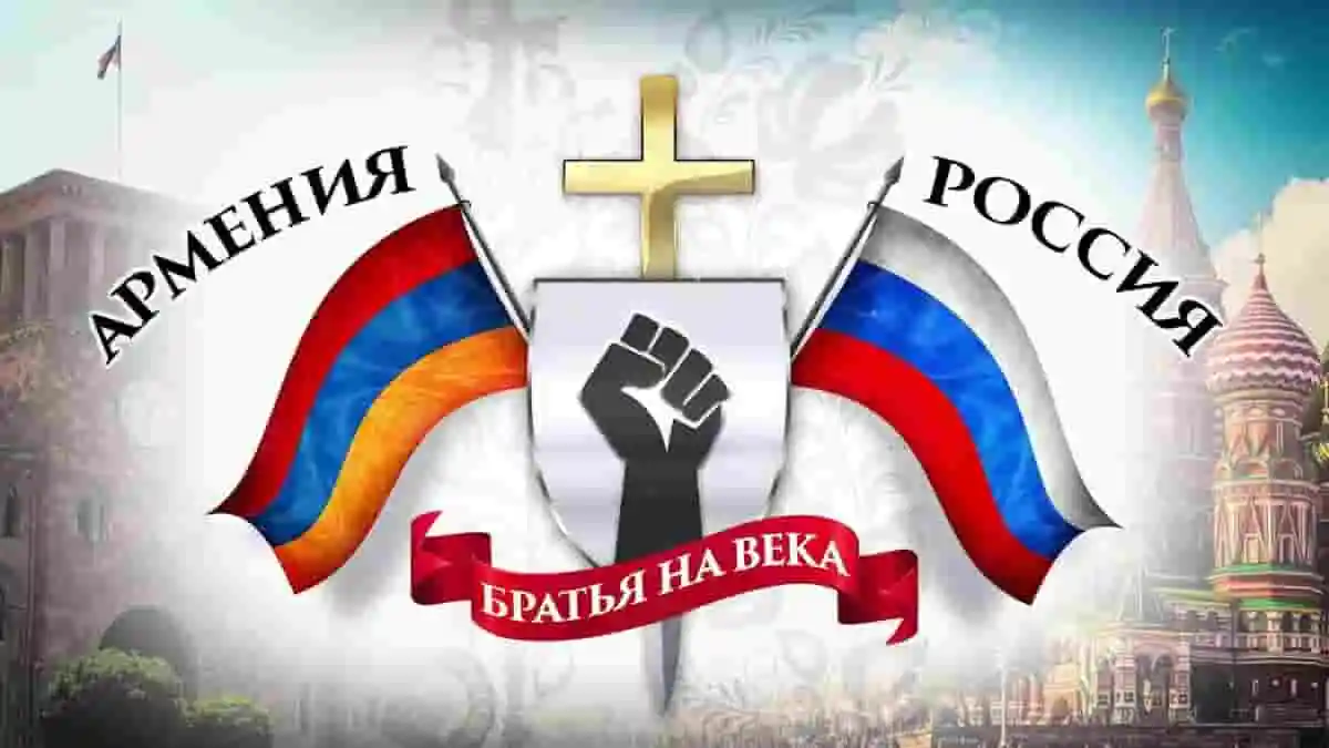 Россия Армения