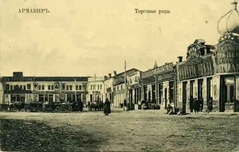 Армавир