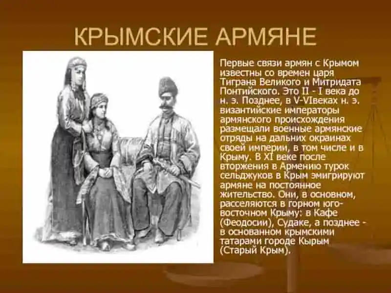 Крымские армяне