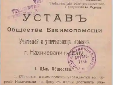 Нахичевань-на-Дону
