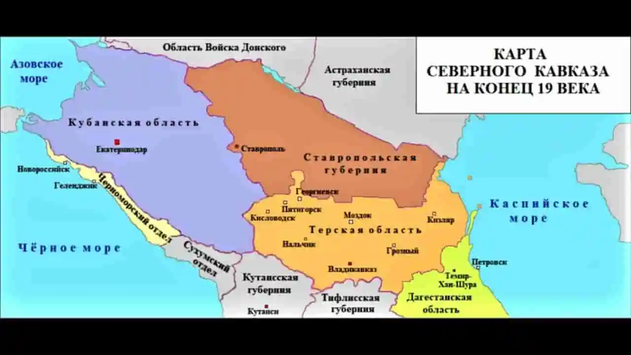 Северный Кавказ