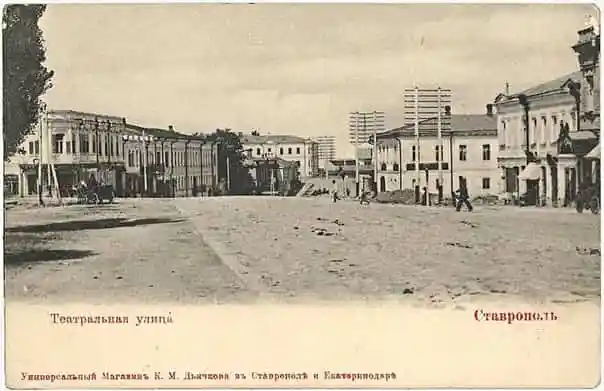 Ставрополь