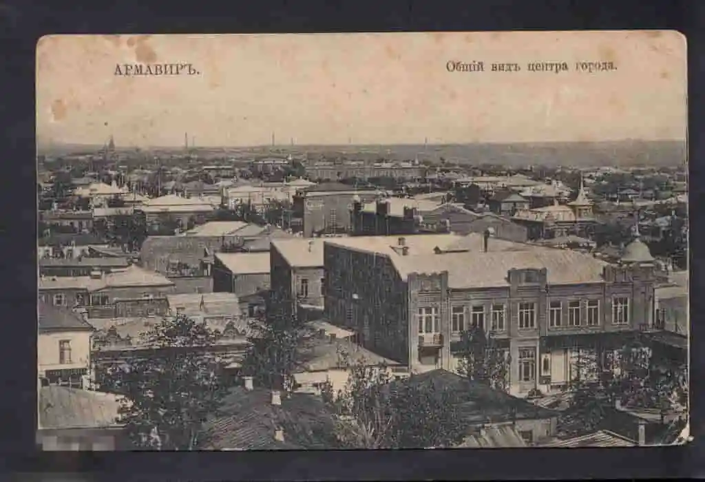 Армавир