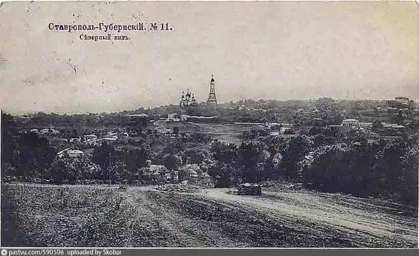Ставрополь