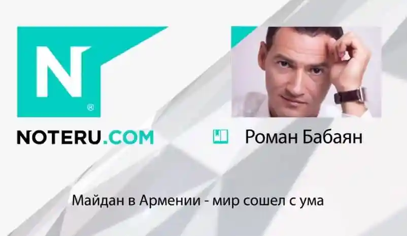 Майдан в Армении