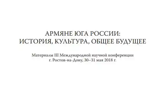 Роль общественных организаций Республики Армения
