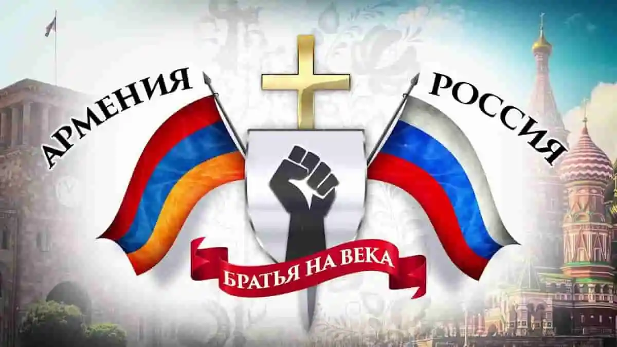 Армения