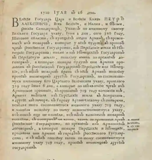 О взятии пошлин с провозимых армянами товаров