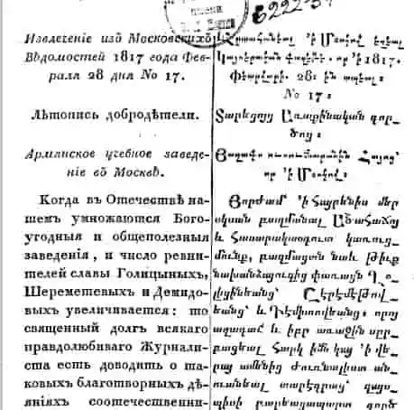 Извлечение из Московских ведомостей от 28 февраля 1817 года