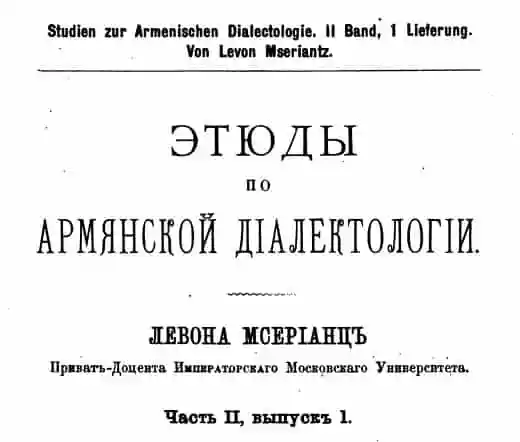 Этюды по армянской диалектологии.