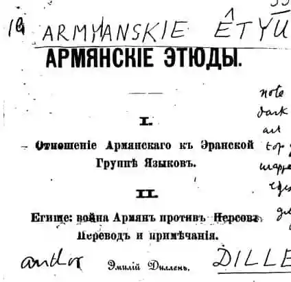  Армянские этюды.