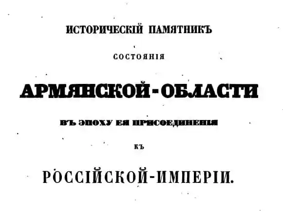 Исторический памятник состояния Армянской области