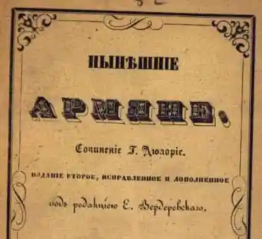 Нынешние армяне. 
