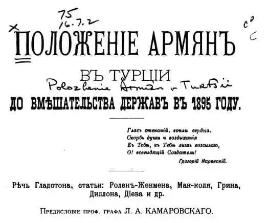 Положение армян в Турции 