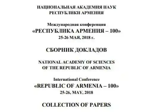 Республика Армения - 100