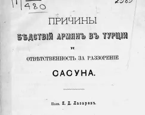 Причины бедствий армян в Турции