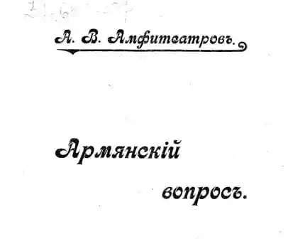 Армянский вопрос