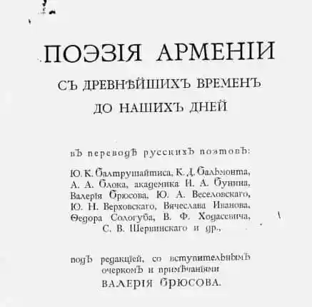 Поэзия Армении