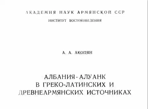 Албания-Алуанк